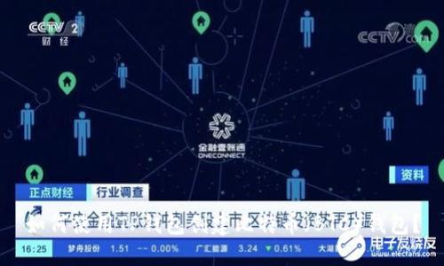 如何使用TP钱包创建比特币（BTC）钱包？