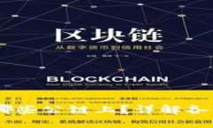 USDT主要发行在哪些公链上?详解各公链的特点与