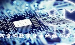冷钱包如何查询数字货币地址及其重要性分析
