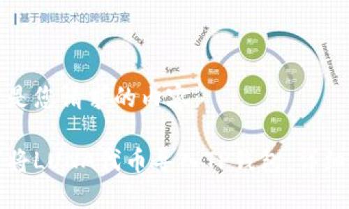 以下是您请求的内容:
如何将LUNA代币导入TP钱包:详细指南