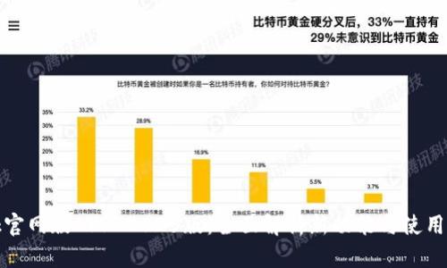 btok官网版APP 2025版：全面解析新功能与使用体验