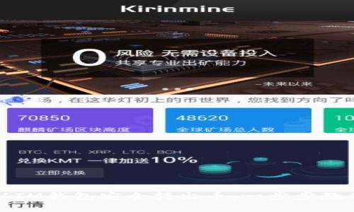 如何从IM钱包安全转出币:一步步教你操作