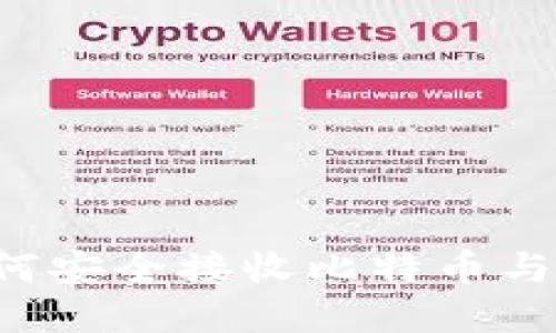 离线冷钱包如何安全接收比特币与加密货币资金?