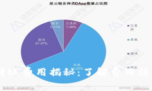 冷钱包USDT转账费用揭秘:了解费用结构与节省技巧