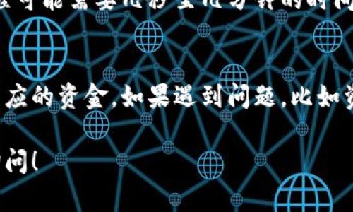 在TP钱包中，用户可以方便地管理不同类型的加密货币，包括波场币（TRX）。如果你想将所有的波场币转出，以下是一些需要考虑的因素以及操作步骤。

1. 检查波场币的可转出余额
在TP钱包中查看你的波场币余额，确保你的波场币没有被冻结，也没有任何未完成的交易。如果有未确认的交易，最好等待它们完成后再进行新一轮的转出。

2. 验证网络费用
每笔转出交易通常会涉及一定的网络手续费。在波场网络上，手续费相对较低，但仍需确保你的钱包里有足够的TRX来支付这些费用。推荐在进行转账前，保留少量的TRX作为手续费。

3. 确认目标地址
在转出波场币时，务必要确认你所输入的目标地址是正确的。任何错误的地址都有可能导致损失无法挽回，因此在输入地址时可以先检查一遍，确保无误。

4. 提交转账请求
在TP钱包中，选择波场币，输入你需要转出的数量和目标地址，点击确认提交转出请求。这时需要认真审核你输入的信息，确保没有错误。

5. 等待交易确认
提交转账请求后，波场网络会进行交易确认。根据网络的拥堵情况，这个过程可能需要几秒至几分钟的时间。在此期间，你可以在TP钱包中查看交易状态，确认转账是否成功。

6. 处理转出后的事务
一旦波场币成功转出，建议你保持对目标账户的关注，确保接收方收到了相应的资金。如果遇到问题，比如资金未到账，可以考虑联系TP钱包的客服寻求帮助。

希望以上信息能帮助你顺利将波场币全部转出。如有其他问题，欢迎继续询问！