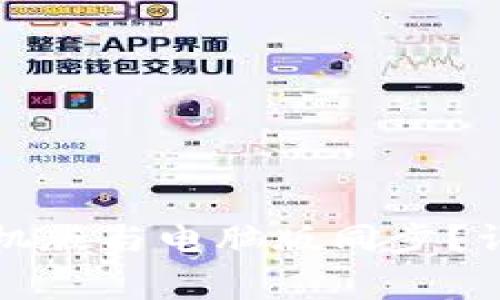 TP钱包如何实现手机版与电脑版同步？详解步骤与注意事项