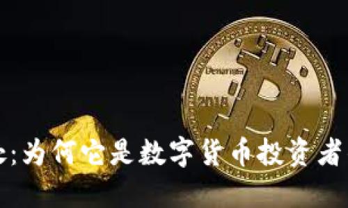 冷钱包的用处:为何它是数字货币投资者的安全护身符