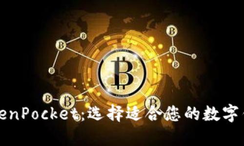 Token.im与TokenPocket:选择适合您的数字钱包的全面比较