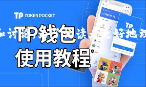 冷钱包哈希值能随便复制吗?这一问题在数字货币安全和交易中引发了广泛的关注和讨论。为了让读者更好地理解冷钱包哈希值的概念及其安全性,我们将围绕这个主题构建一篇内容丰富的文章。
冷钱包哈希值的安全性:你真的可以随便复制吗?