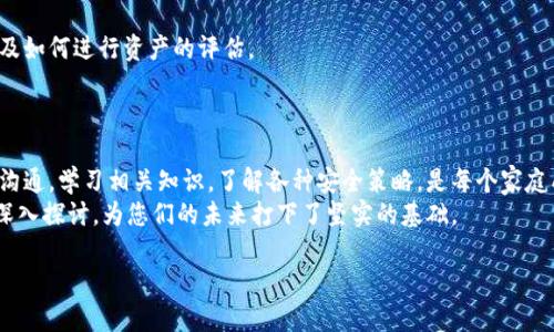 冷钱包存入姐姐保险：保护数字资产安全的最佳选择

冷钱包, 姐姐, 保险, 数字资产/guanjianci

引言
随着数字货币的快速发展，越来越多的人开始关注如何保护自己的数字资产。在这个充满机遇与风险的领域，冷钱包作为一种安全存储数字货币的方式逐渐受到重视。然而，很多人可能还不清楚冷钱包的使用方式。尤其是对于家庭成员之间的数字资产管理，如何在保证安全的同时，还能够合理规划也成了一个重要课题。本文将围绕“冷钱包存入姐姐保险”这一主题展开，细致探讨如何通过冷钱包有效保护数字资产，同时结合实际案例，带给您更直观的理解。

冷钱包是什么？
冷钱包，简单来说，就是一种离线存储数字货币的钱包，通常以硬件、纸张等形式存在。与在线钱包不同，冷钱包没有连接互联网，因此更加安全，不容易受到黑客攻击。
想象一下，您坐在阳光洒入的老旧木桌旁，手中捧着一个简约的冷钱包。这就像是您家中珍藏的古老书籍，每一本都承载着不同的故事，而您的冷钱包正是您数字财富的守护者。

为什么选择冷钱包来存储数字资产？
使用冷钱包的好处不胜枚举。首先，冷钱包的安全性极高，能够有效预防黑客攻击。其次，它适合长期投资者，特别是那些不打算频繁交易的人。更重要的是，冷钱包给予用户在资产管理上的主控权，不依赖第三方平台，这对于许多在数字货币领域有一定了解的人来说，显得尤为重要。

如何在姐姐的名下使用冷钱包保险？
在家庭中，如果您有一个同样关注数字资产的姐姐，可以考虑将冷钱包放在她的名下。这样不仅能增强家庭之间的信任感，还能在实际操作中实现资产的保护。
一个场景是，您和姐姐一起坐在茶桌旁，姐姐端着一杯淡淡清香的茉莉花茶，透过窗外的阳光，您们聊起了未来的规划与投资。在这个过程中，您可以提及到冷钱包的相关知识和保护资产的必要性。

选择合适的冷钱包
市场上有多种类型的冷钱包，如何选择适合自己的冷钱包至关重要。大家可以参考各类评测，查阅用户反馈，选择那些口碑好、安全性高的品牌。
比如，在您和姐姐的讨论中，您可以分享一款您认为出色的冷钱包产品，告诉她这款冷钱包的安全特点、安全认证、便捷性等，帮助她更好地理解和掌握。

冷钱包的保险功能
将冷钱包与保险结合，是一种现代资产保护策略。如果您的冷钱包内存储着较大金额的数字资产，可以考虑给它投保。在这个过程中，您可以与姐姐一起研究相关的保险条款，了解如何设置冷钱包保险，以及如何进行资产的评估。
在您们的讨论中，或许可以举个身边的例子，比如说您的朋友如何通过冷钱包和保险的结合，成功避免了一次巨大的资产损失。

总结
在数字资产时代，冷钱包作为一种重要的保护手段，理应被更多人了解与重视。而将冷钱包存入家人的名下，不仅能加强家庭成员间的信任关系，还能有效管理家族的数字资产。在这个过程中，保持良好的沟通，学习相关知识，了解各种安全策略，是每个家庭成员共同的责任。
寓教于乐，通过与姐姐的互动，您不仅能共享思考数字资产保护的智慧，更能增进彼此的情感。或许，未来的某一天，您们会回过头来，感谢当初的那次谈话，那杯温暖的茉莉花茶，那些关于冷钱包和保险的深入探讨，为您们的未来打下了坚实的基础。

这个大纲的结构清晰，各个部分紧密围绕主题展开，并结合了情感细节与真实场景，增强了文本的生动性和真实感。您可以进一步扩展内容，使其达到2900字以上的要求。