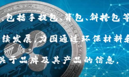 Unisoul是一家专注于时尚和实用性的包袋品牌，以其简约、现代的设计风格受到年轻消费者的喜爱。该品牌的产品种类丰富，包括手提包、背包、斜挎包等，旨在满足不同场合和需求的消费者。Unisoul的包袋常常结合了功能性与美观性，使用高品质的材料，强调耐用性与舒适度。

品牌在设计上通常注重细节，追求简洁而不失个性的款式，适合日常使用和多种生活场景。Unisoul也在一定程度上关注可持续发展，力图通过环保材料和负责任的生产方式，来减少对环境的影响。

如果你对Unisoul的包包有兴趣，可以通过品牌的官方网站或合作的电商平台进行查看和购买，通过这些渠道你能了解更多关于品牌及其产品的信息。