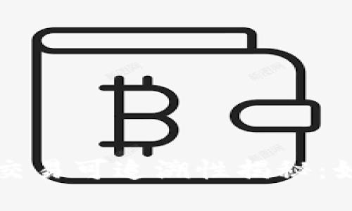 冷钱包在区块链上的交易可追溯性揭秘：如何保护你的数字资产