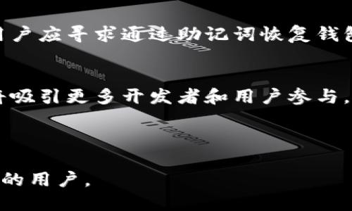 思考一个接近且的

   如何下载安装以太坊币App：简单指南  / 

相关的关键词

 guanjianci  以太坊币, 以太坊App下载, 加密货币, 如何使用以太坊  /guanjianci 

内容主体大纲

1. 引言
   - 以太坊的定义和主要功能
   - 以太坊币在加密货币市场中的地位

2. 以太坊币App的介绍
   - 以太坊币App的用户界面和功能概述
   - 如何选择合适的以太坊钱包应用

3. 下载以太坊币App的步骤
   - 在Android设备上下载和安装
   - 在iOS设备上下载和安装
   - 在桌面设备上使用以太坊相关应用

4. 设置以太坊钱包
   - 创建新钱包的步骤
   - 备份和恢复钱包的重要性

5. 使用以太坊币App进行交易
   - 如何购买和出售以太坊币
   - 发送和接收以太坊币的步骤

6. 安全性和常见问题
   - 如何确保你的以太坊币安全
   - 解决常见的以太坊币App问题

7. 结论
   - 以太坊币的前景与未来

---

内容示例

1. 引言
以太坊（Ethereum）是一种去中心化的开源区块链平台，允许开发者在其区块链上构建和运行智能合约和去中心化应用程序（DApps）。以太坊币（ETH）是以太坊网络的原生加密货币，用于在网络中支付交易费用。这种数字货币在近年来的区块链和加密货币市场上扮演着至关重要的角色，吸引了无数投资者和开发者。

2. 以太坊币App的介绍
以太坊币App是一个用于管理以太坊资产和进行交易的移动应用程序。它通常具备方便的用户界面，支持多种功能，比如查看账户余额、进行交易和管理智能合约等。选择合适的以太坊钱包应用至关重要，因为安全和用户体验都会影响其使用效果。

3. 下载以太坊币App的步骤
要在手机上安装以太坊币App，可以根据不同操作系统采取不同的步骤。
在Android设备上，用户可以前往Google Play商店搜索“以太坊”或“Ethereum”，选择合适的应用并点击“安装”。
在iOS设备上，用户则需要前往App Store，进行相同的搜索和安装。
对于桌面用户，可以直接访问以太坊相关网站下载桌面钱包应用，保证下载源的安全性是重中之重。

4. 设置以太坊钱包
创建新的以太坊钱包相对简单。用户需打开已下载的App，选择“创建新钱包”选项，并按照提示完成相关设置。务必要为钱包生成的助记词进行备份，以便日后恢复。如果设备丢失或应用损坏，这将是恢复资金的唯一方式。

5. 使用以太坊币App进行交易
在以太坊币App中，用户可以很方便地进行交易，比如购买或出售以太坊币。具体地，用户需要选择“购买”或“出售”选项，并输入想要交易的数量，确认交易信息后点击“确认交易”。发送和接收以太坊币同样简单，只需输入对方钱包地址和金额即可完成。

6. 安全性和常见问题
确保以太坊币安全至关重要，用户应合理设置密码和备份助记词。此外，避免在公共Wi-Fi网络下进行交易，定期更新应用也能提高安全性。常见的问题包括密码忘记、交易卡住等，用户可通过官方支持渠道获取帮助。

7. 结论
以太坊币的市场前景一片光明，随着区块链技术的不断发展，其应用范围也在不断扩大。安装和使用以太坊币App可以帮助用户更好地参与到这一数字经济中，进行更安全、便利的交易。

---

相关问题及详细介绍

问题1：以太坊币App如何保证安全性？
以太坊币App的安全性可以通过多重方式来保障。首先，用户在创建钱包时需设定强密码，强密码一般包括字母、数字和符号的组合。其次，许多以太坊钱包应用支持双重认证（2FA），用户能通过手机接收验证码来提升安全性。同时，定期更新App和使用硬件钱包也是提高安全系数的重要手段。

问题2：以太坊钱包和其他加密货币钱包有什么不同？
以太坊钱包与比特币钱包等其他加密货币钱包的不同在于其支持的交易类型。以太坊钱包不仅支持以太坊的交易，还支持以太坊网络上的各种ERC20代币和智能合约的执行功能。这使得以太坊钱包的功能更加多样化，能够满足更多开发者和用户的需求。

问题3：如何选择适合自己的以太坊钱包App？
选择适合自己的以太坊钱包App时，用户应该考虑几个关键因素，包括安全性、用户体验、功能需求和支持的设备。例如，硬件钱包适合存储大量资产并且对安全性有高要求的用户，而移动钱包则适合日常交易和简单管理。如果用户有开发需求，还需考虑钱包对智能合约的支持程度。

问题4：以太坊交易费用是如何计算的？
以太坊网络的交易费用是基于“Gas”计算的。Gas是一个用于计算执行智能合约所需工作量的单位，每笔交易和每次操作都需要消耗一定的Gas。用户通过设定Gas Price（每单位Gas的费用）来影响交易的快速性，通常较高的Gas Price会使交易优先得到处理。然而，用户也需注意，在网络拥挤时，高Gas费用可能导致交易成本显著上涨。

问题5：以太坊币App的常见问题有哪些，该如何解决？
常见问题包括交易未完成、丢失密码、助记词遗忘、应用崩溃等。遇到交易未完成时，用户可以尝试调整Gas fees或等待网络缓解。在遗忘密码的情况下，用户应寻求通过助记词恢复钱包。同时，为预防应用崩溃，及时更新应用和操作系统也是必要的措施。

问题6：以太坊的未来发展趋势如何？
以太坊的未来发展备受瞩目，尤其是在跨链技术和去中心化金融（DeFi）领域。随着以太坊2.0的逐步推进，网络的扩展性和交易速度将有显著提升，预计将吸引更多开发者和用户参与。此外，随着区块链技术的应用渐趋广泛，以太坊在NFT、DAO等领域的发展也将开启新的机遇。

-----------------

以上是围绕以太坊币应用下载安装的完整内容大纲与引导，其中包括了用户常见的问题及详细解答。希望这些信息能帮助到对以太坊投资与使用感兴趣的用户。