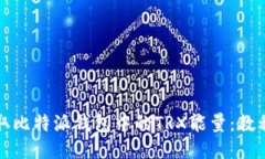 如何获取比特派钱包中的TRX能量：教程与技巧