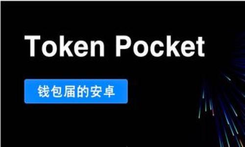 

TP钱包转USDT靠谱吗？全面解析TP钱包的安全性与使用体验