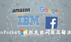 TokenPocket 授权失败问题及解决方案