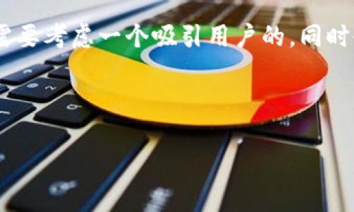 在撰写与“HH5钱包下载网址”相关的内容时，我们首先需要考虑一个吸引用户的，同时也要符合搜索引擎的要求。以下是相关内容的结构概述：

:

HH5钱包下载网址及使用指南