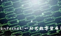 深入了解TokenPocket：一站式数字货币钱包解决方案