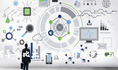 如何导入比太冷钱包：详细步骤与技巧