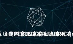 TP钱包如何通过薄饼实现币安生态中的有效交流与