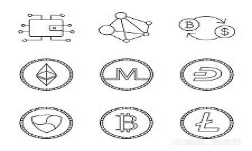   TP钱包提币一直在打包中的解决方案与常见问题解析 / 

 guanjianci TP钱包, 提币, 打包中, 数字货币 /guanjianci 

## 内容主体大纲：

1. **引言**
   - 解释TP钱包的功能与重要性
   - 描述提币时可能遇到的问题

2. **TP钱包提币一直在打包中的原因**
   - 网络拥堵的影响
   - 矿工费用设置不足
   - 钱包软件版本问题

3. **如何检查和提币状态**
   - 查找交易ID和确认状态
   - 安装和更新钱包软件
   - 提升矿工费用的步骤

4. **常见的解决方案**
   - 修改手续费
   - 等待网络繁忙期的结束
   - 使用区块链浏览器查看交易进度

5. **用户经验与案例分析**
   - 用户A的提币经历
   - 用户B的成功解决方案
   - 其他用户建议与反馈

6. **TP钱包安全性注意事项**
   - 避免钓鱼网站与假钱包
   - 定期备份私钥与助记词
   - 使用二次身份验证

7. **未来展望**
   - TP钱包技术的迭代与
   - 未来可能的解决方案发展

8. **结论**
   - 总结提币问题与解决方法

## 正文内容：

### 引言

TP钱包作为一个在数字货币市场上广受欢迎的钱包选择，凭借其便捷性与安全性，占据了不少用户的青睐。数字货币的交易和提币功能，是TP钱包最重要的组成部分之一。然而，在实际使用过程中，许多用户可能会遇到提币一直在“打包中”的问题，这不仅让人烦恼，也影响到交易的效率与用户的投资体验。本文将深入探讨这一问题的根源，以及如何有效解决这一难题。

### TP钱包提币一直在打包中的原因

#### 网络拥堵的影响

众所周知，数字货币交易通常依赖于区块链技术，而区块链的安全性与有效性在于其处理能力和交易确认时间。当网络用户密集，例如在某个特定时间段内大量用户同时进行交易时，网络就会出现拥堵现象。这种情况下，用户的提币请求可能需要等待更长时间才能被矿工确认并打包。这也是为什么在高峰时段提币容易出现卡顿现象的原因之一。

#### 矿工费用设置不足

数字货币的交易是通过矿工进行确认的，而矿工会根据交易的手续费来决定执行优先级。若用户在提币时设置的矿工费用过低，就有可能导致提币请求在高拥堵的情况下被搁置。因此，设置合理的矿工费用是确保交易迅速被确认的关键。

#### 钱包软件版本问题

另一个影响提币流畅度的因素是钱包软件的版本。如果用户使用的是较旧版本的TP钱包，可能会遇到一些已被修复的Bug，或是与当前网络状态不兼容的问题。这也可能导致提币请求在“打包中”状态停留过久。

### 如何检查和提币状态

#### 查找交易ID和确认状态

用户在提币时，一般会收到一个交易ID。通过区块链浏览器，用户可以输入该交易ID，以查看其确认状态。例如，用户可以检查确认数目、交易时间等，这能够帮助用户了解提币请求当下所处的状态，从而更好地决定下一步的处理方案。

#### 安装和更新钱包软件

确保TP钱包是最新版本是非常重要的。用户应定期检查软件更新，以获取最新的安全补丁和功能改进。此外，许多钱包会在更新中向用户提供有关如何提高提币效率的建议，因此保持更新不仅能保障安全性，同时可能还会提高交易的流畅度。

#### 提升矿工费用的步骤

如果用户发现提币请求长时间未被确认，可以考虑手动提升矿工费用。TP钱包通常会提供相关选项，用户应根据当前网络状况，适时调整手续费设置，以吸引矿工尽快确认交易。

### 常见的解决方案

#### 修改手续费

针对“打包中”的提币问题，最直接的解决方案便是适时修改手续费提高提币的优先权。通过TP钱包的设置，用户可以选择提高手续费，这一决策通常会导致交易被更快确认。

#### 等待网络繁忙期的结束

网络拥堵的繁忙时期多是短暂的，用户可以选择暂时等待直到网络负担减轻。这相对较为适用于那些不急于提币的用户，建议在某些非高峰时段进行提币，以提升顺畅度。

#### 使用区块链浏览器查看交易进度

除了通过钱包APP观察提币状态，用户还可以借助区块链浏览器工具，透彻监控其交易记录与实时状态。这是确认交易是否已被打包的有效途径。

### 用户经验与案例分析

#### 用户A的提币经历

用户A曾在某次进行大额提币时遭遇提币失败，经过检查发现是因为设置的手续费过低。用户A通过区块链浏览器查找交易进度，看到其提币请求滞留良久，最后果断选择了提升手续费，最终成功完成了交易。

#### 用户B的成功解决方案

用户B经历了提现长达多日未处理，看似无济于事。在与TP钱包客服沟通后，客服建议用户更新钱包版本，并加大手续费，此后用户的交易得以顺利打包完成。通过该事件，用户B意识到定期更新软件的重要性。

#### 其他用户建议与反馈

除了个人案例，其他用户也纷纷在论坛分享他们的经历，共同声讨网络拥堵的问题。有用户建议使用流量监测工具，了解最佳提币时机，也有用户分享了提升手续费的成功经验，形成了良好的互助氛围。

### TP钱包安全性注意事项

#### 避免钓鱼网站与假钱包

在使用TP钱包进行提币时，务必保持警惕，以免遭遇钓鱼网站或假钱包的攻击。确保所使用的平台或APP均为官方网站，下载时尽量前往正规应用商店，避免因下载恶意软件而造成资金安全隐患。

#### 定期备份私钥与助记词

TP钱包的安全性还有赖于用户个人的安全管理，定期备份私钥与助记词是确保资产安全的好方法。在钱包设定更改时，用户更应当留意保存重要信息，以防在钱包出现故障时能够快速恢复账户。

#### 使用二次身份验证

为了进一步增强账户安全性，用户应考虑启用二次身份验证功能，增加登录及提币时的安全层次。通过手机短信或APP生成代码的方式，能有效防止未经授权的提币活动。

### 未来展望

#### TP钱包技术的迭代与

随着区块链技术与加密货币的发展，TP钱包也会不断进行与技术迭代。例如，未来可能会引入更多智能化的手续费设置，无需用户手动干预就可自动调整，以适应网络状态与用户需求。

#### 未来可能的解决方案发展

在技术飞速发展的今天，数字货币交易的效率与安全性也会面临进一步的提升。TP钱包或将加入更多创新功能，如一键提币设置、实时监控工具等，使得用户提币体验更加流畅。同时，加强与区块链网络的合作，实现更加速效的交易确认。

### 结论

通过本文的深入分析可以看到，TP钱包提币一直在打包中的问题并非无解。无论是提升矿工费用、更新软件版本，还是选择最佳的提币时间，用户总能通过一些有效的方法来解决。这也再次提醒我们，数字货币的世界充满变数，保持信息更新与技能提升往往是确保安全与效率的关键。

## 相关问题

1. **提币长时间未收到到账应该怎么办？**
   - 答：用户应如何处理提币未到账的问题，包括查询交易ID、确认网络状态、与客服沟通等。

2. **TP钱包的常见安全隐患有哪些？**
   - 答：探讨TP钱包在使用过程中可能面临的安全隐患，及相应的防范措施。

3. **如何选择合适的矿工费用？**
   - 答：分析直观的矿工费用选择标准，并提供一些工具或网站帮助用户进行判断。

4. **TP钱包的更新频率和重要性？**
   - 答：解释TP钱包更新的重要性以及用户如何定期检查更新。

5. **如何提高提币交易的确认速度？**
   - 答：汇总提高确认速度的有效策略与技巧。

6. **在何种情况下需要联系TP钱包客服？**
   - 答：用户在遇到哪些问题时应采取积极主动的措施，与客服沟通。