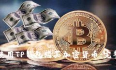 如何使用TP钱包购买加密货币：完整指南
