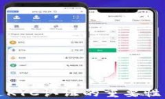 冷钱包通过KYC认证的重要性与实施指南