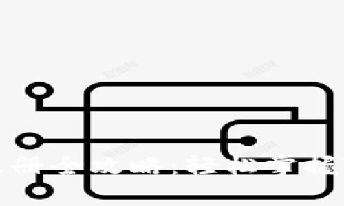TP钱包下载与注册全攻略:轻松掌握TP钱包使用技巧