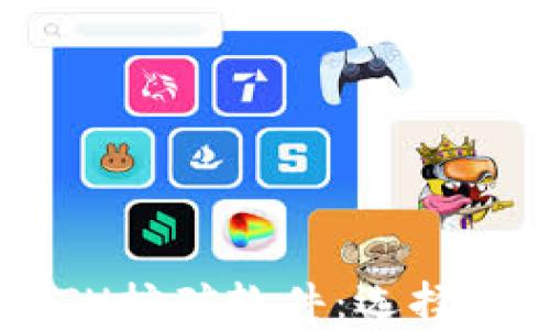 
全面分析ETH挖矿软件：选择、使用与技巧