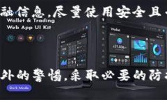   TP钱包使用指南：如何在无密码情况下安全管理