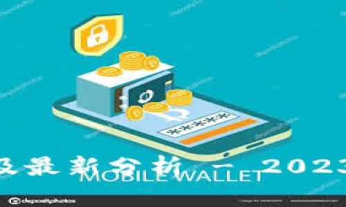 盛源币价格今日行情及最新分析 - 2023年10月行情走势预测