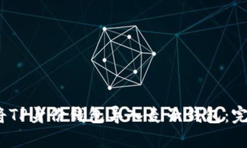 :如何将TP身份钱包导入麦子钱包：完整指南