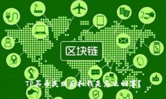 TP买币失败后扣钱是怎么回事？