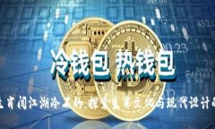 十二生肖闯江湖冷石的：探索生肖文化与现代设